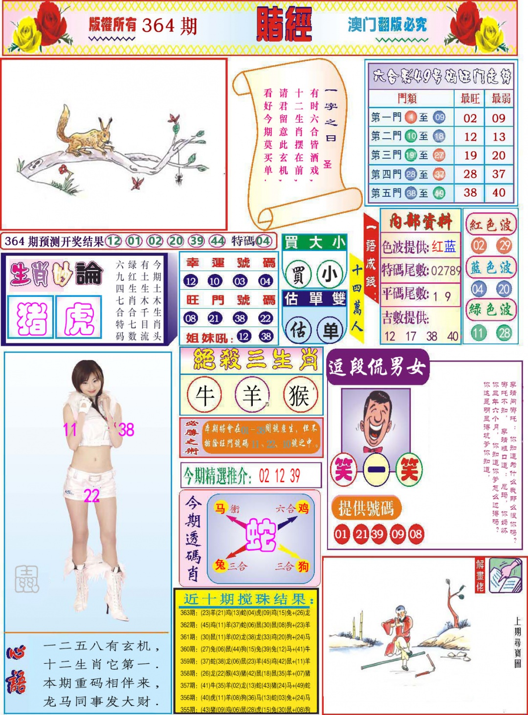 364期118赌经[图]