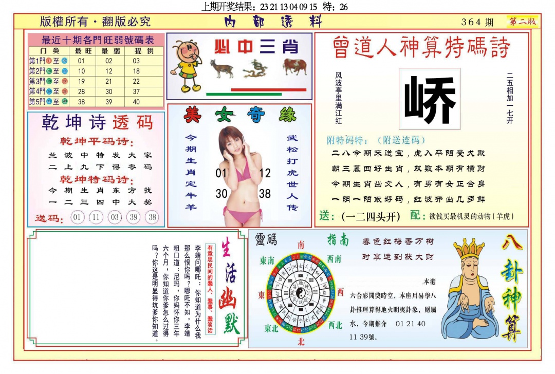 364期内部透料B[图]