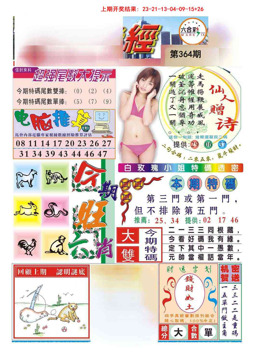 364期合众赌经B[图]