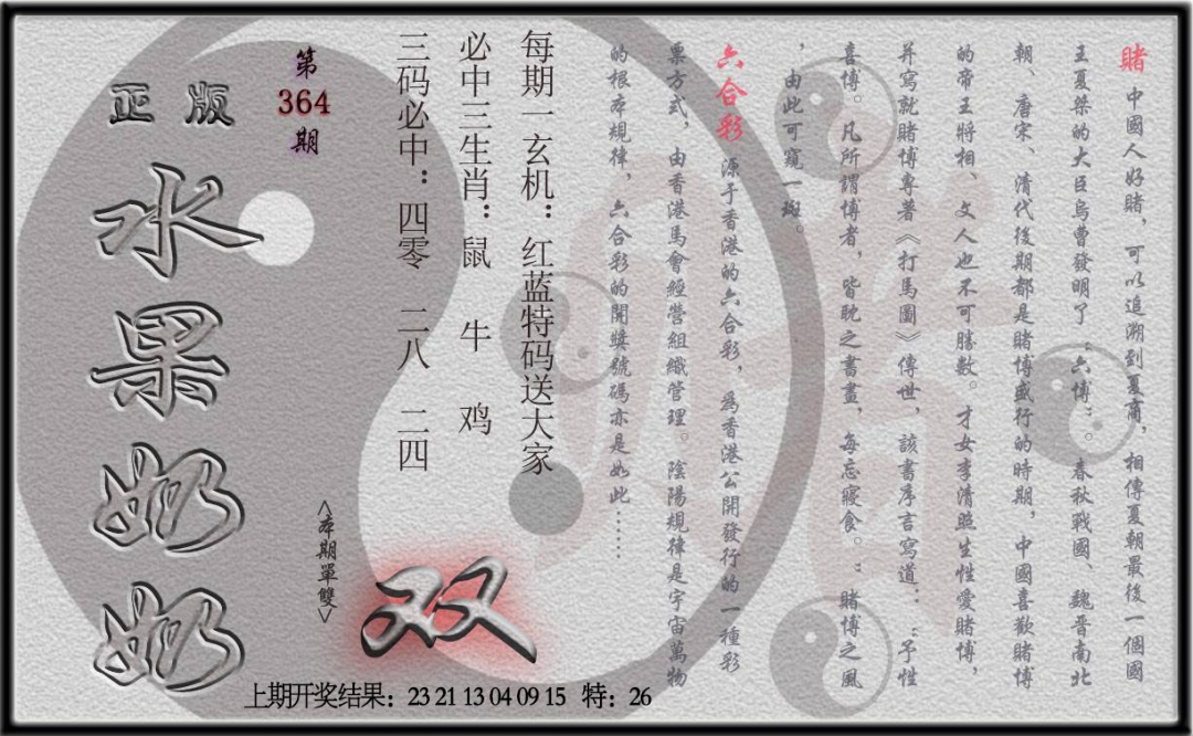 364期(水果奶奶单双攻略)正版[图]