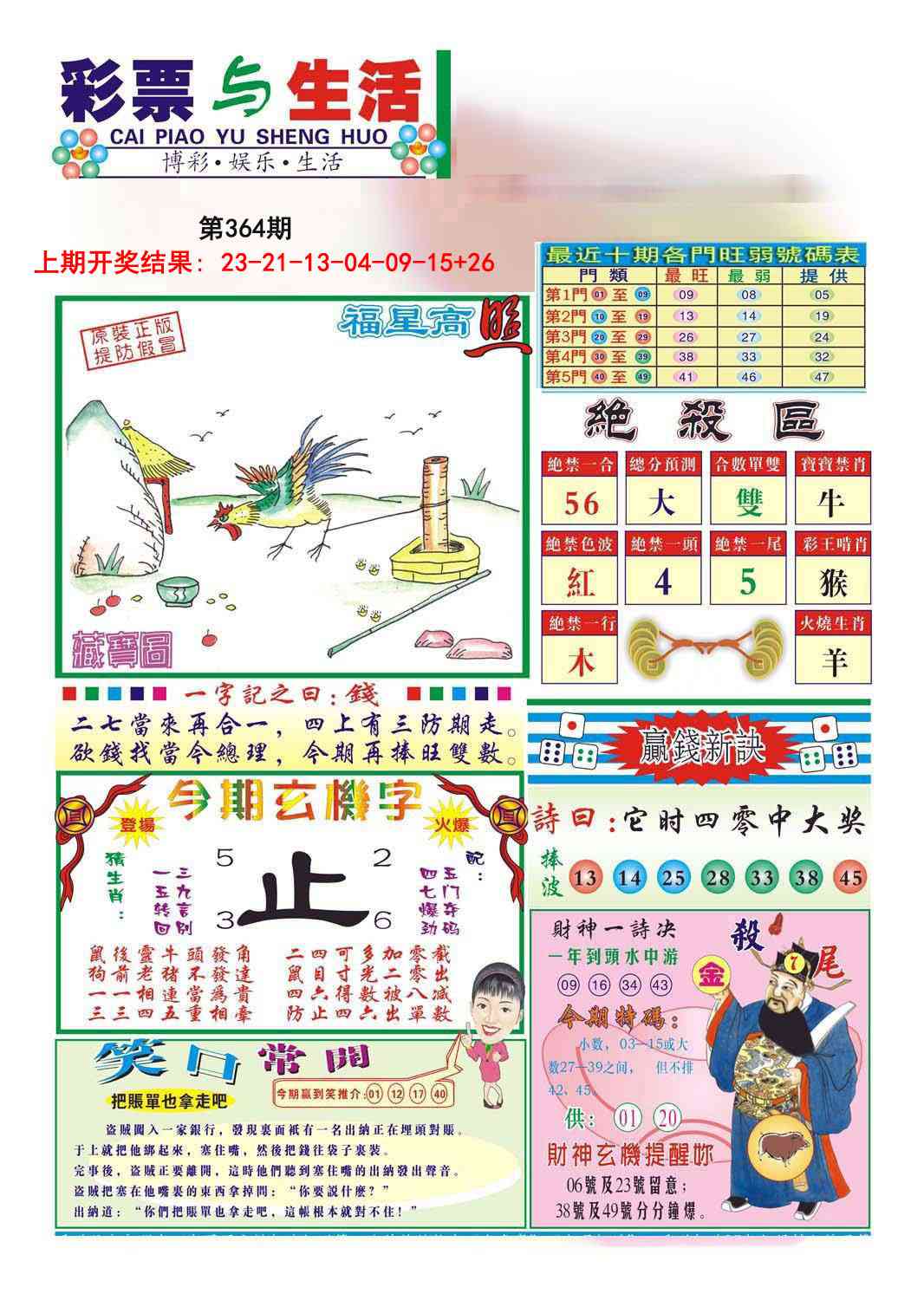 364期合众赌经A[图]