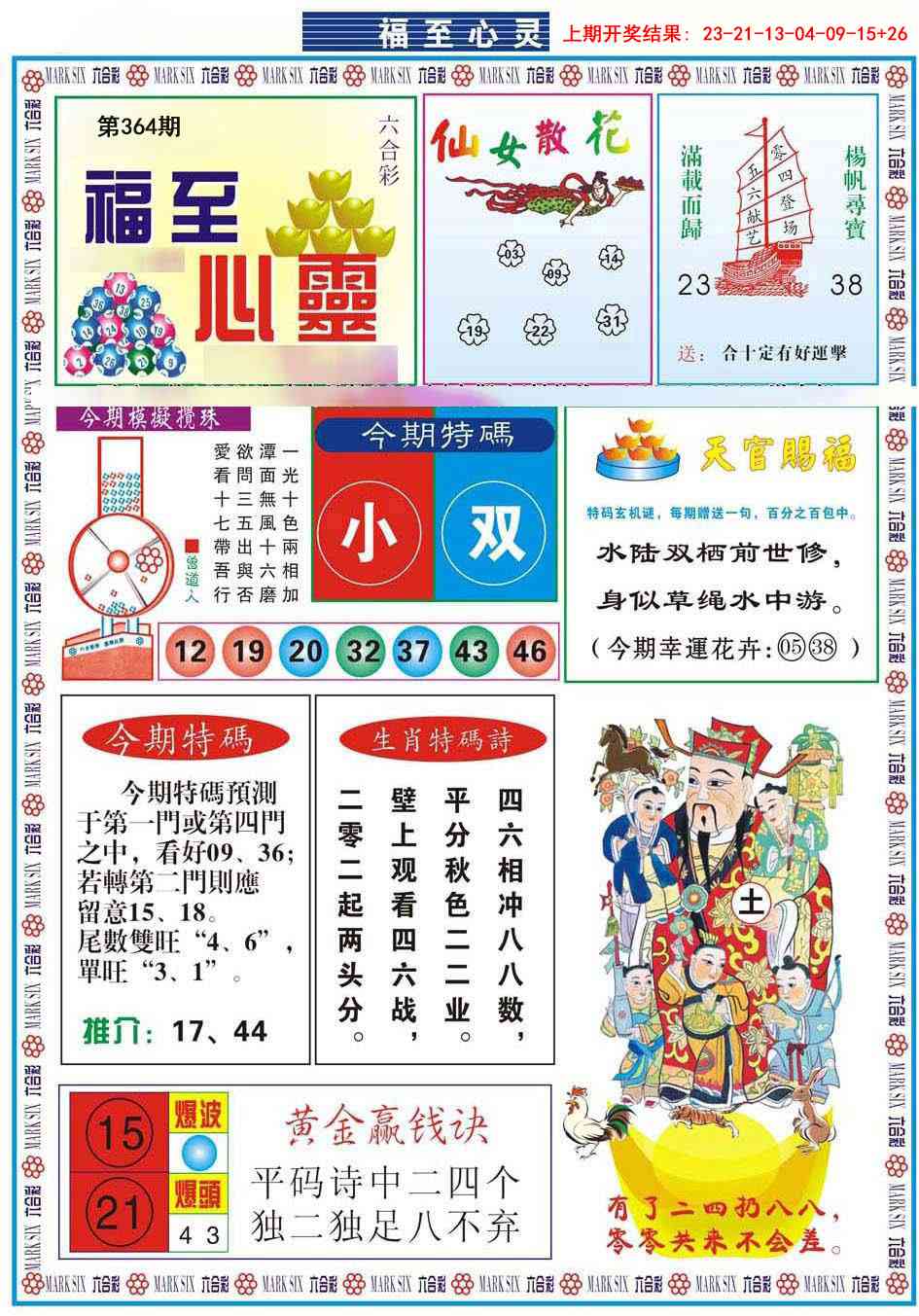 364期福至心灵[图]