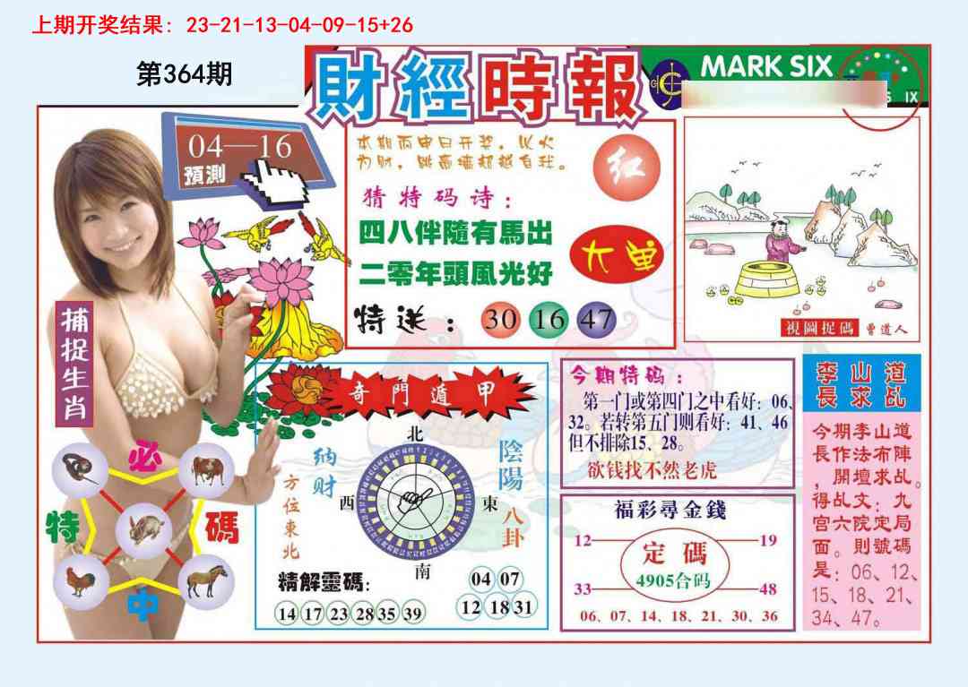 364期财经时报[图]