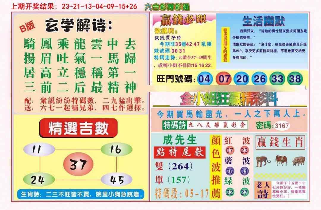 364期博彩通B[图]