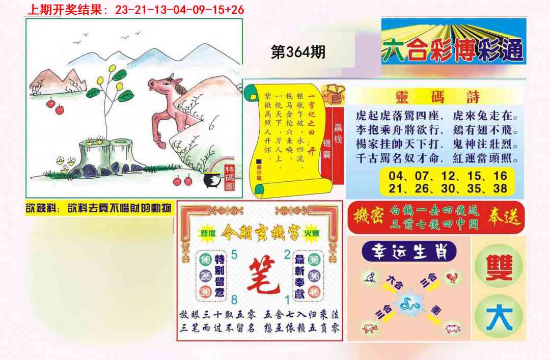364期博彩通A[图]