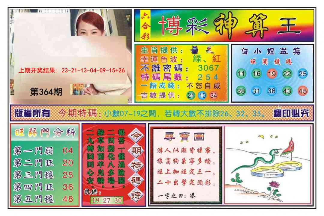 364期博彩神算王[图]