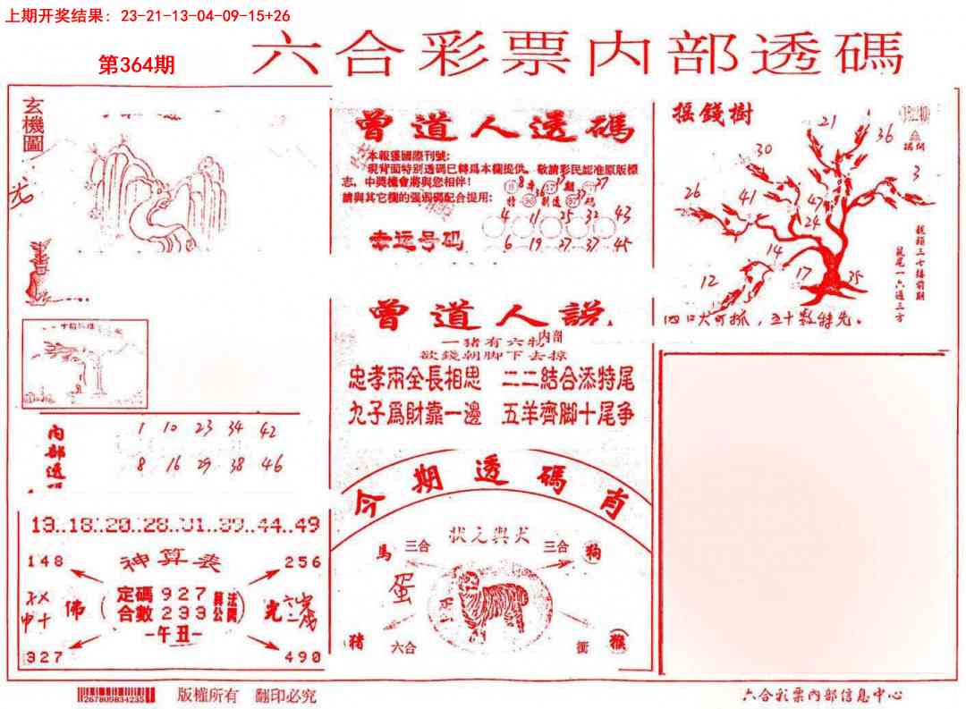 364期内部透码(信封)[图]