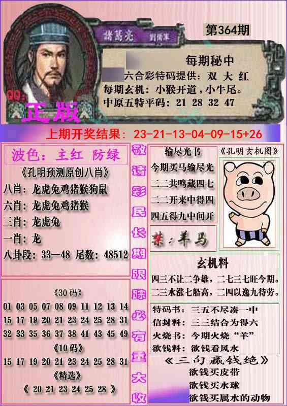 364期一代孔明报[图]