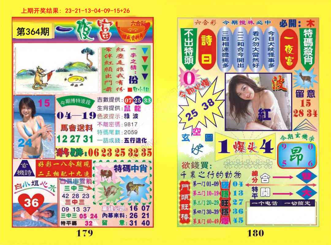 364期一肖杀庄[图]