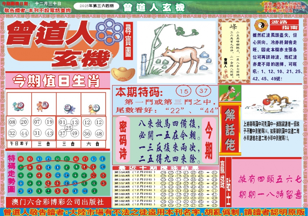 364期曾道人玄机A[图]