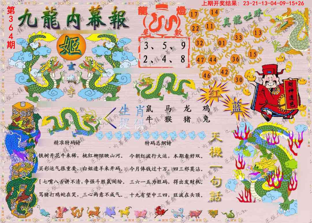 364期正版九龙内幕报[图]