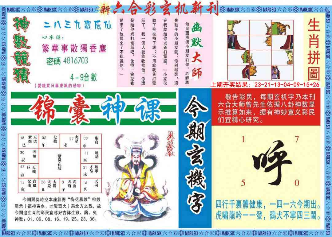 364期新六合彩特码新刊B[图]