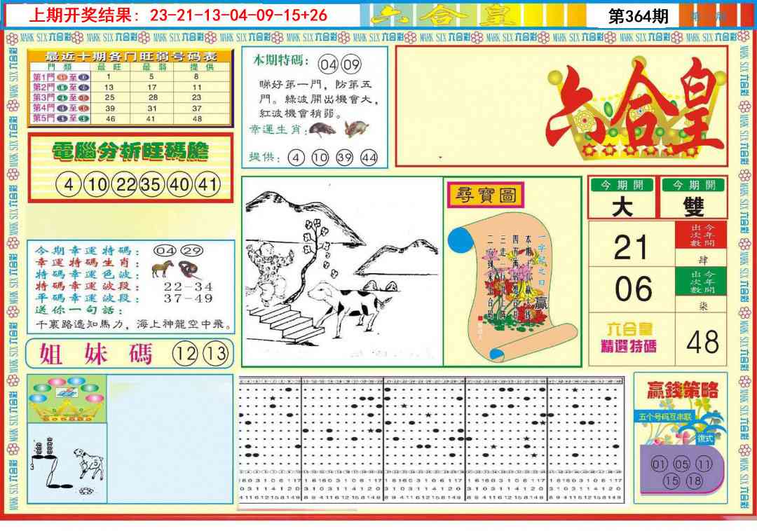 364期六合皇A[图]