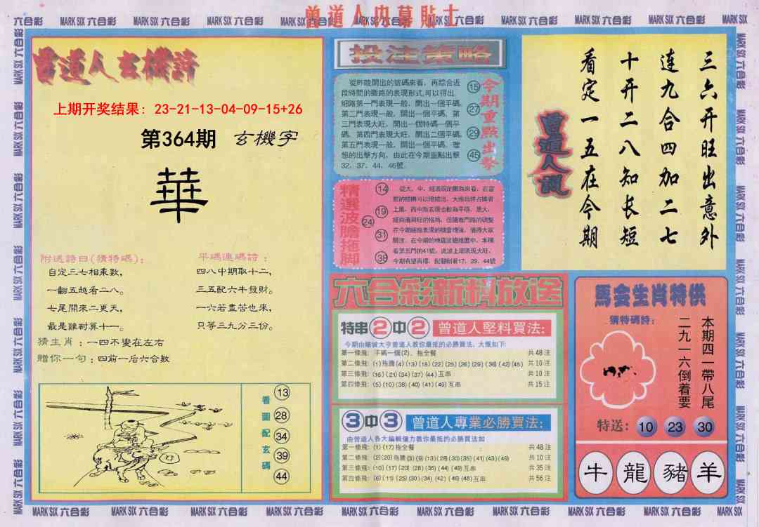 364期曾道人内幕贴士B[图]