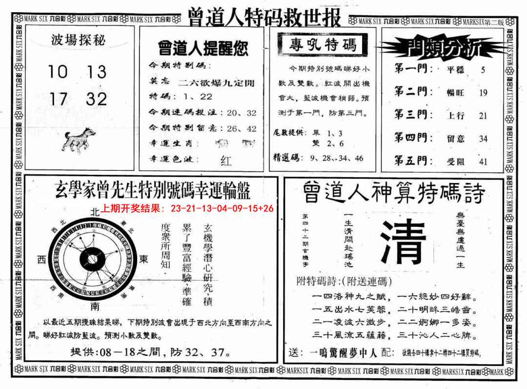 364期曾道人特码救世B[图]