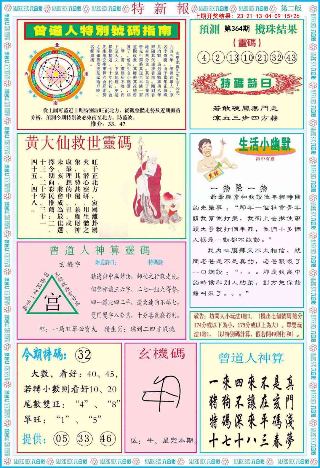 364期特新报B[图]