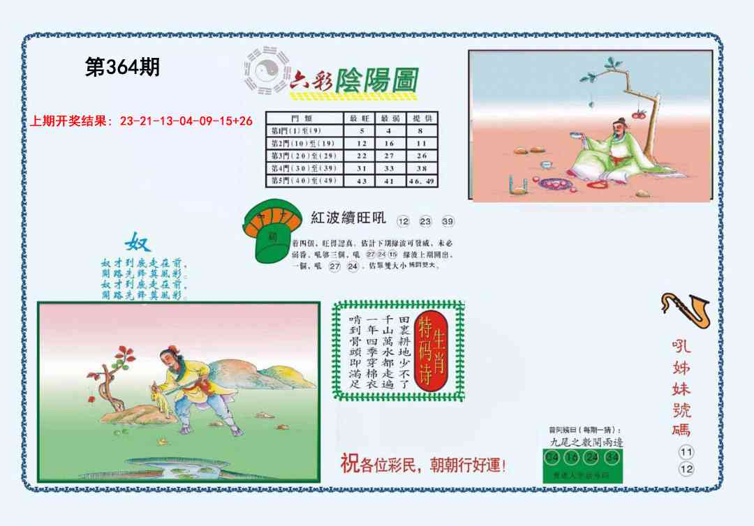 364期4-六合阴阳[图]