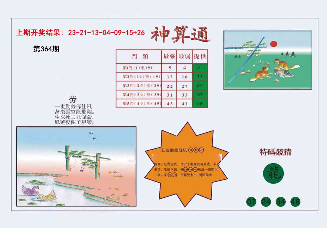 364期4-台湾神算[图]