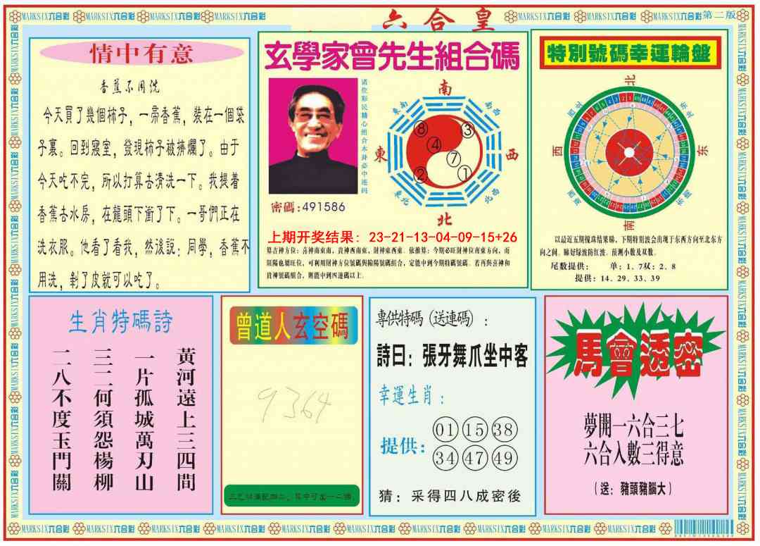 364期六合皇B[图]