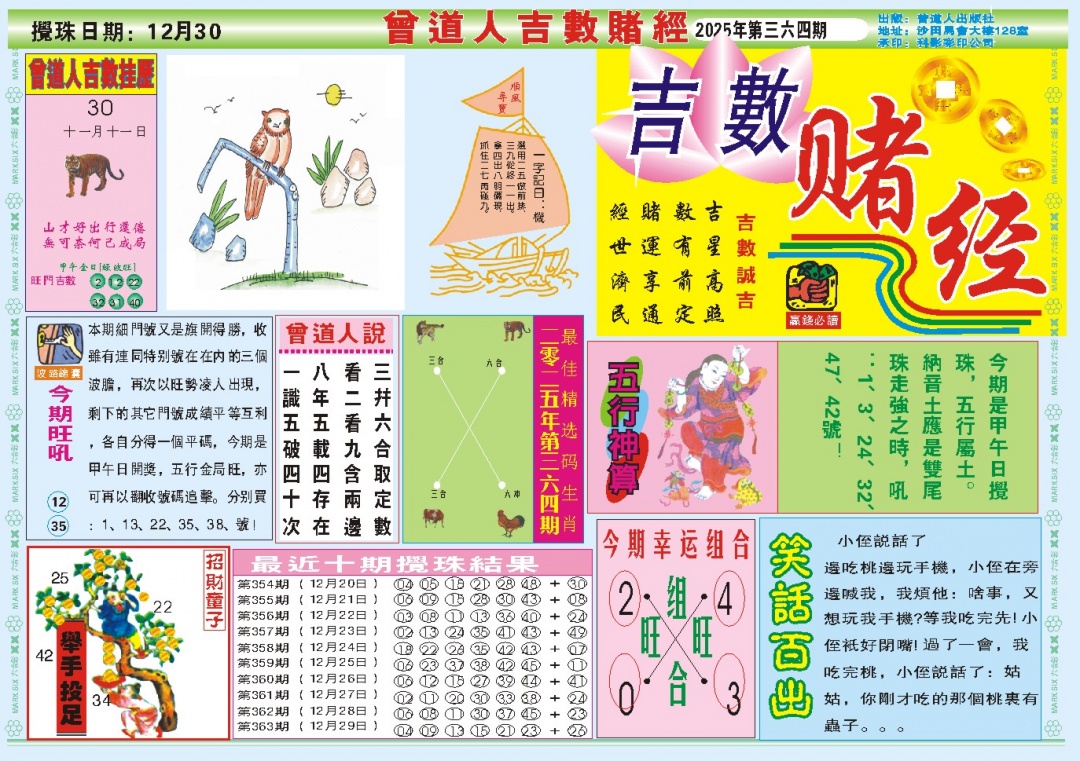 364期吉数赌经A[图]