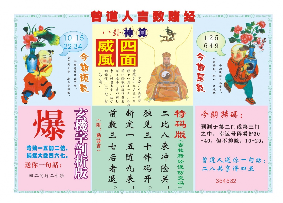 364期吉数赌经B[图]