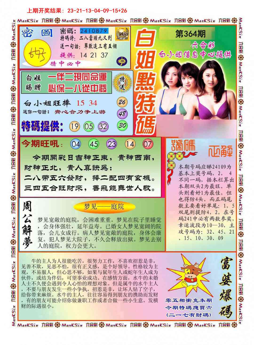 364期白小姐点特码[图]