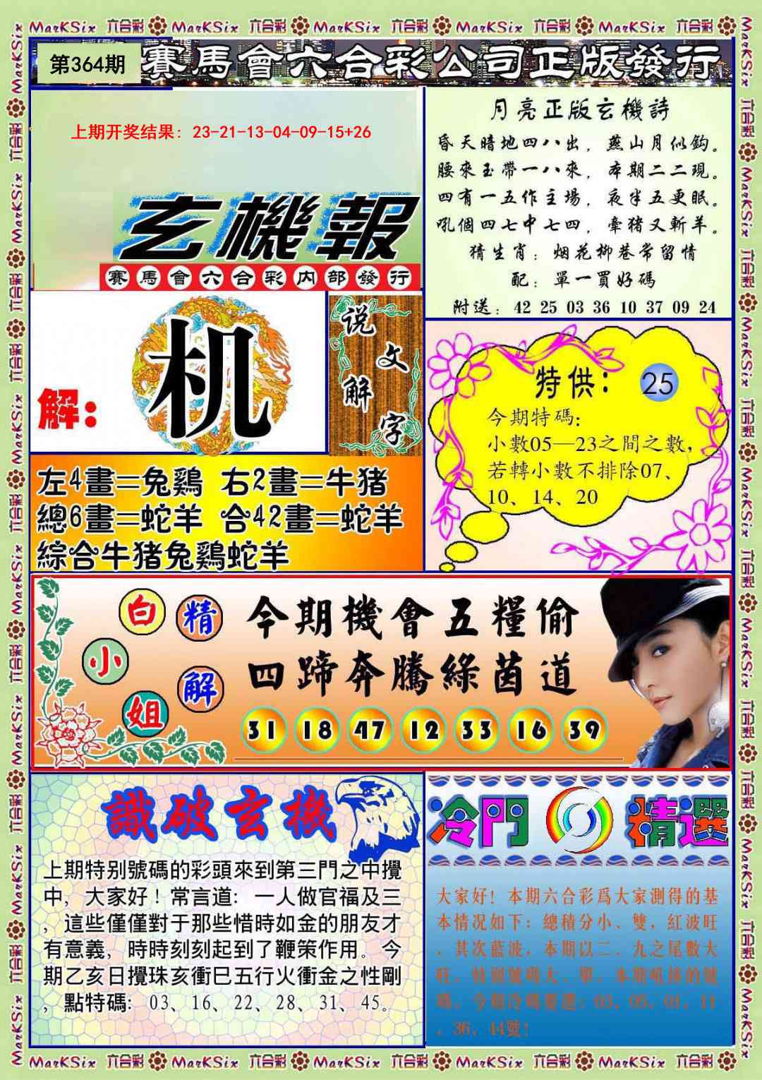 364期蓝月亮玄机报[图]