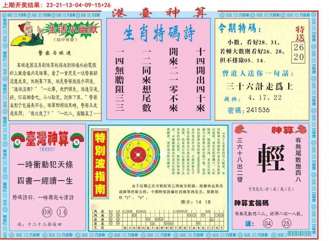 364期港台神算B[图]