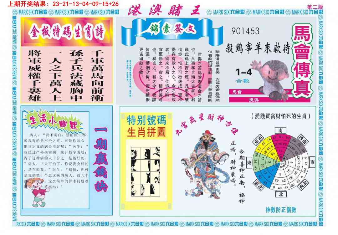 364期港澳赌王B[图]