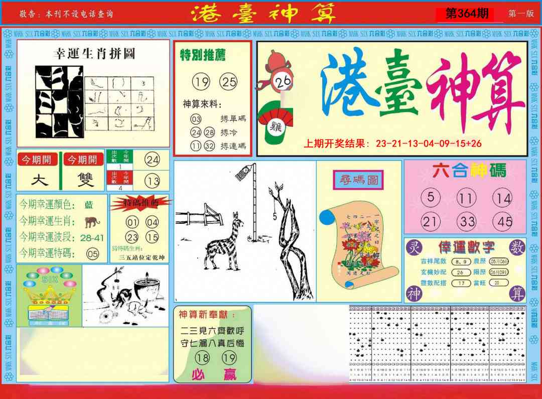 364期港台神算A[图]