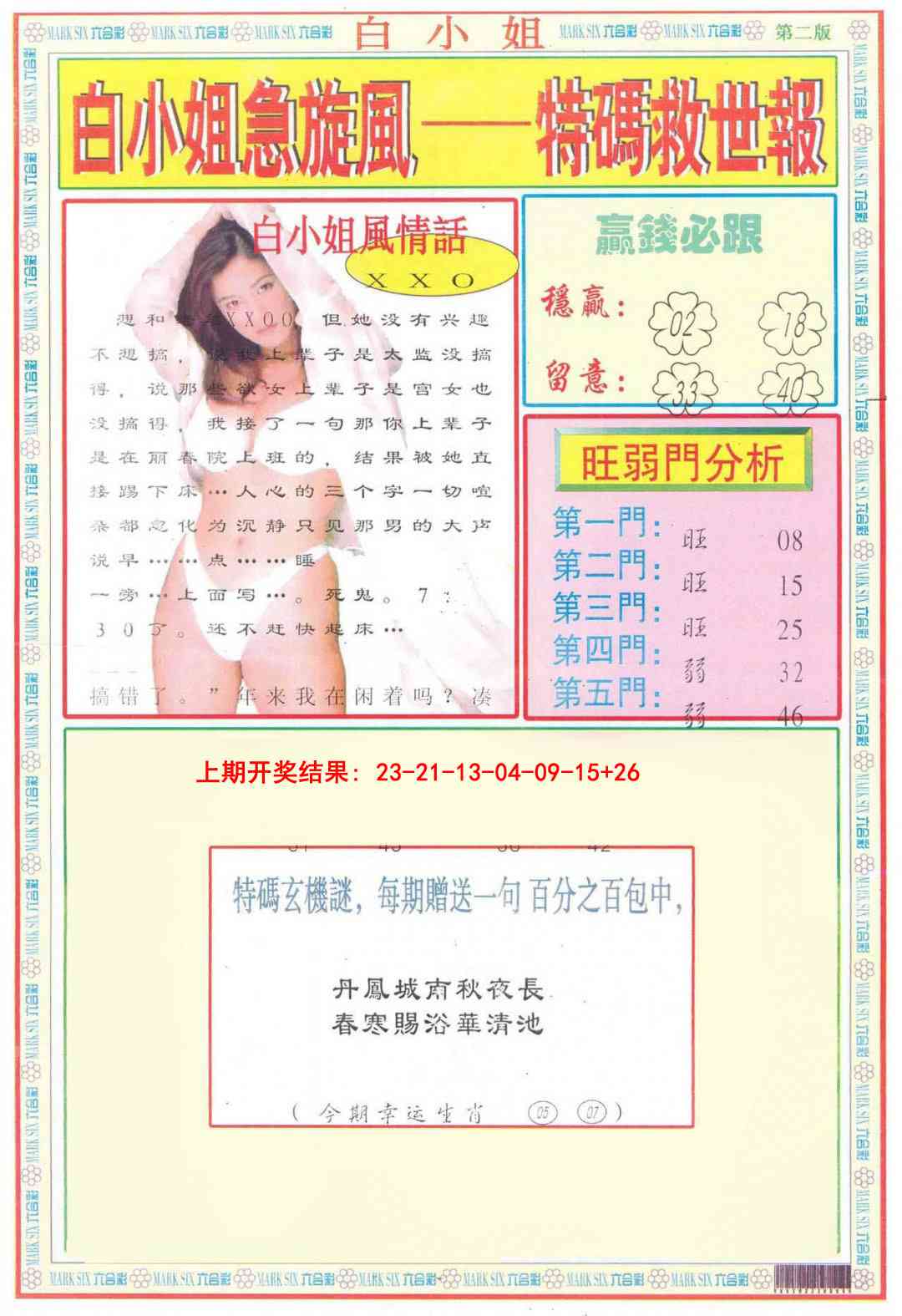 364期白小姐急旋风B[图]