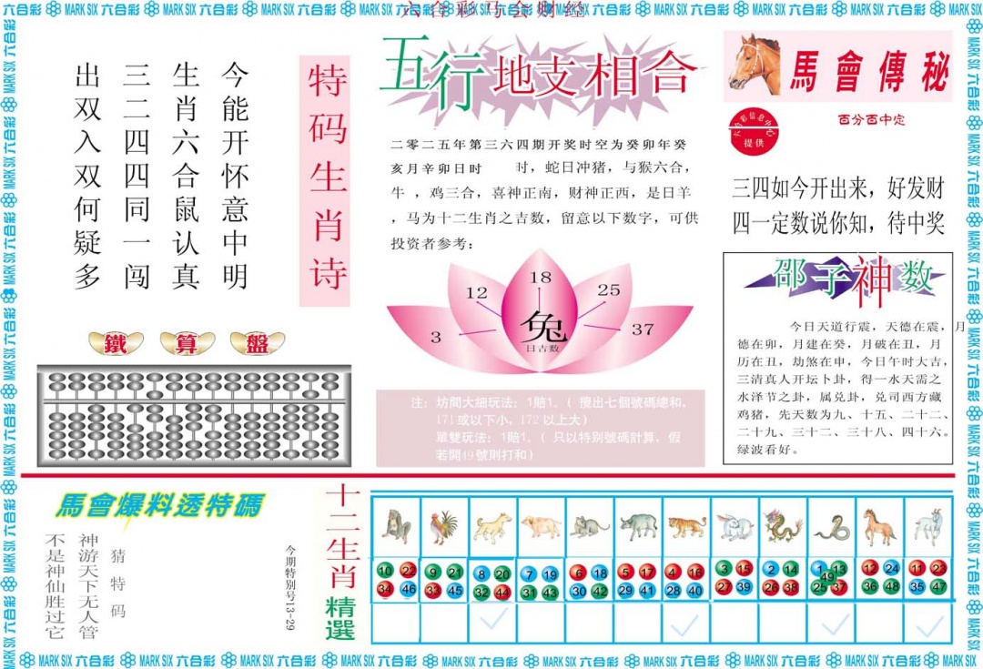 364期马会财经B[图]