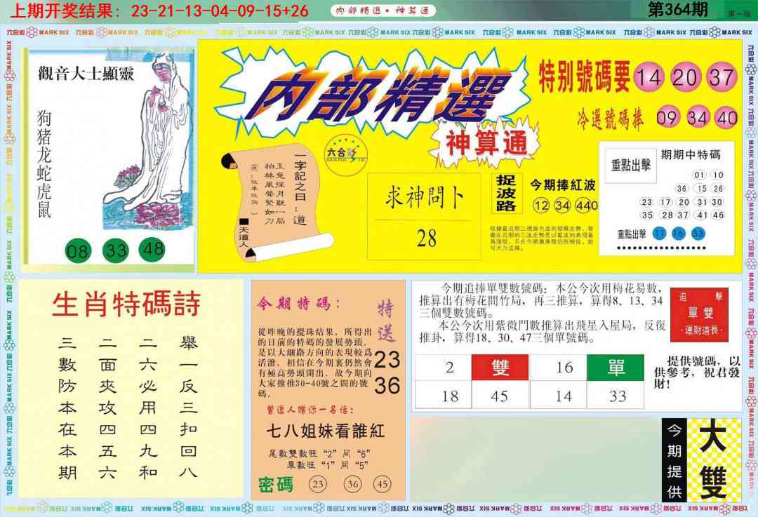 364期内部精选A[图]