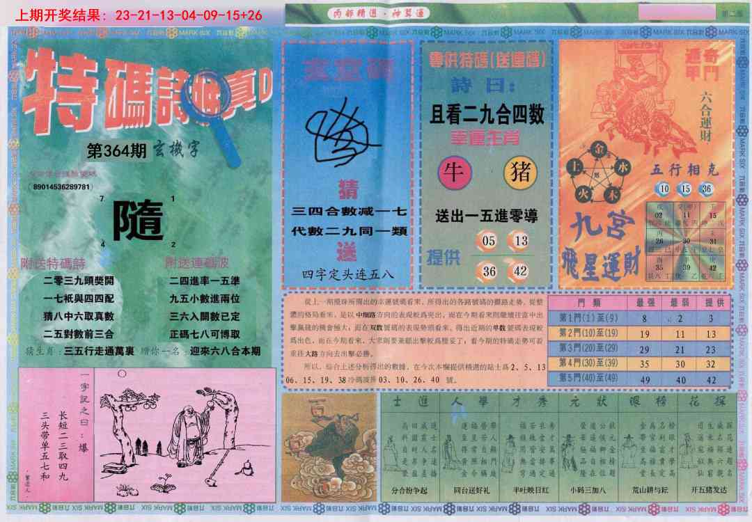 364期内部精选B[图]