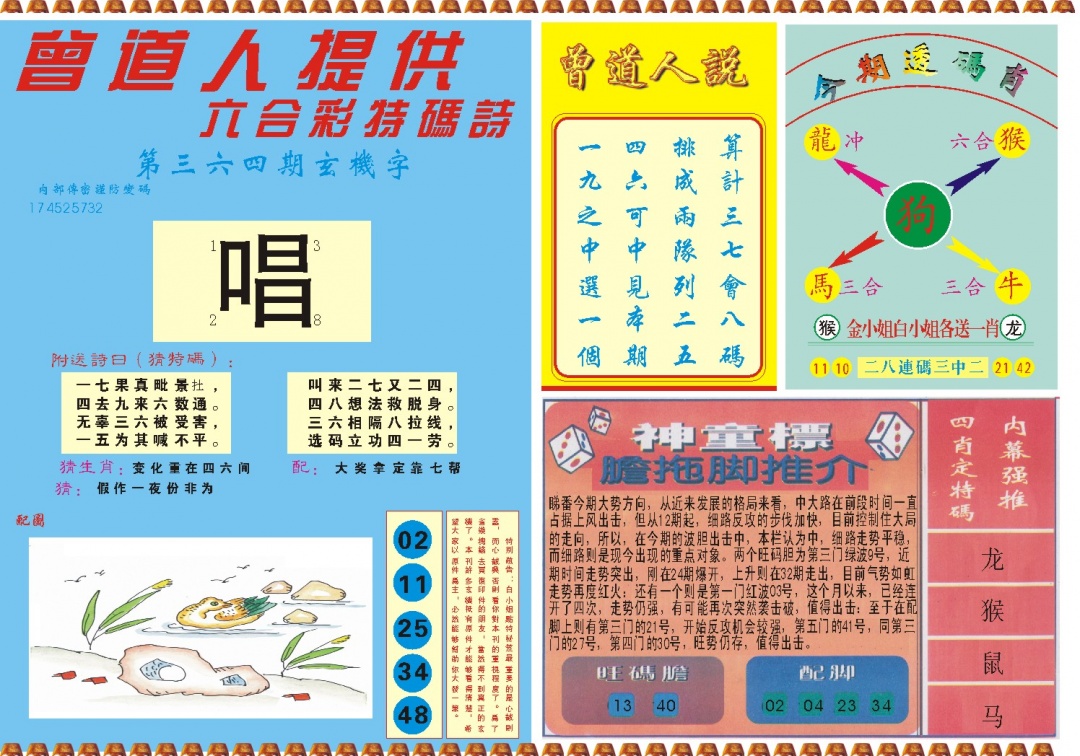 364期曾道人内幕B[图]