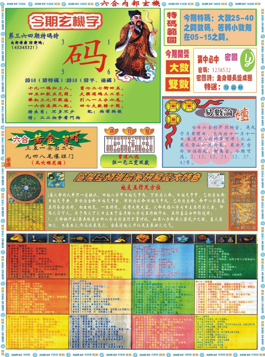 364期六合内部玄机B[图]