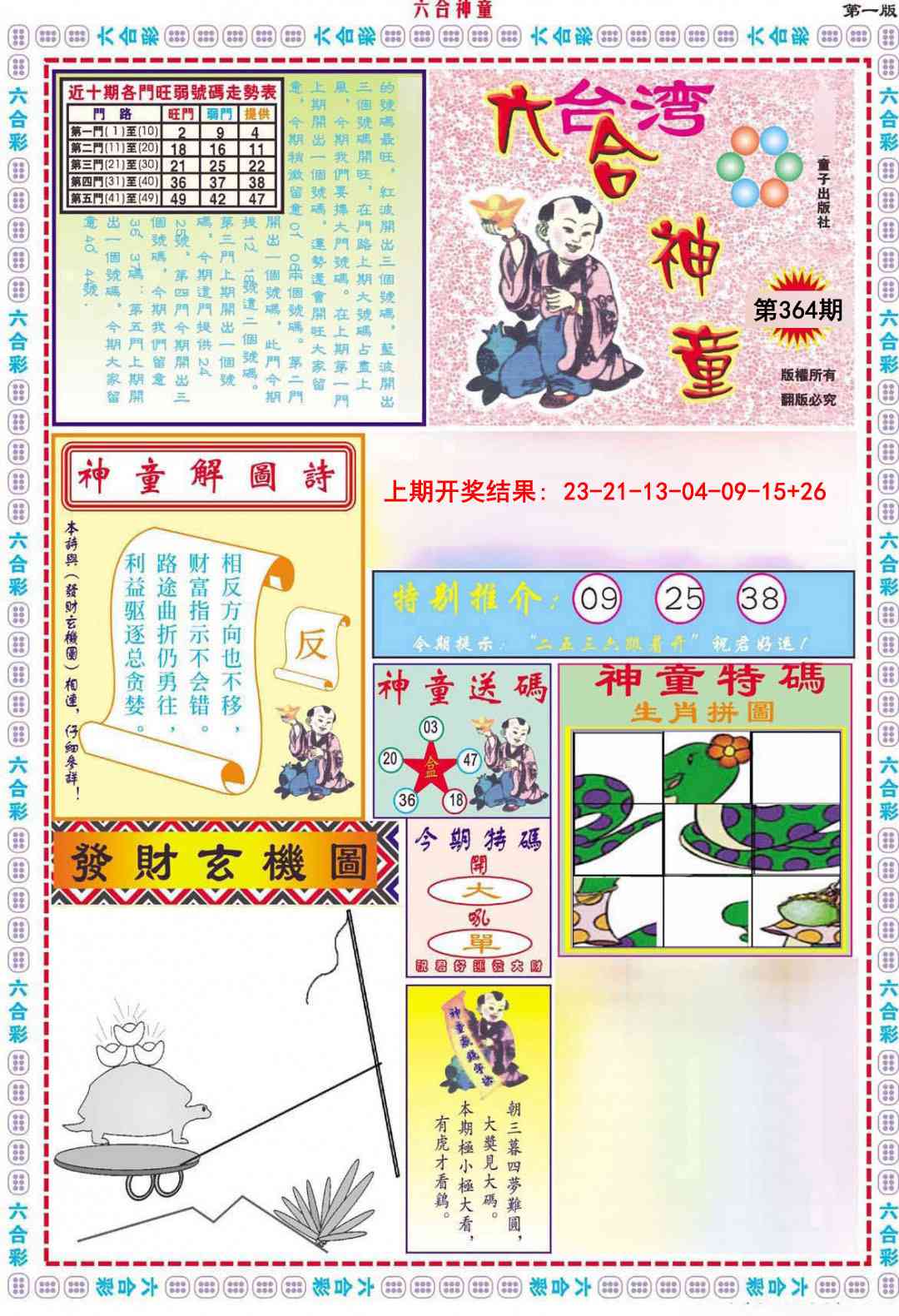 364期六合神童A[图]