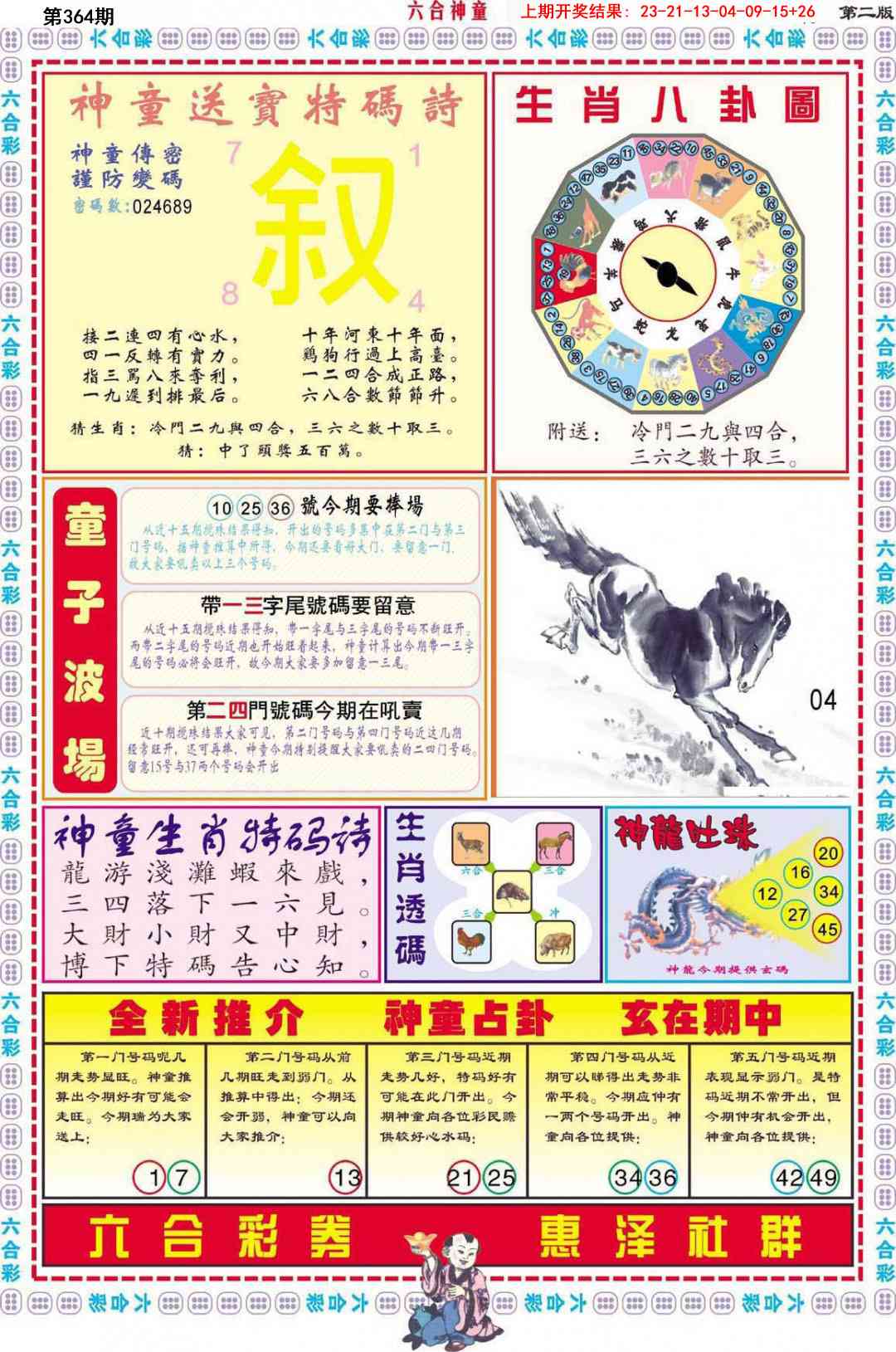 364期六合神童B[图]