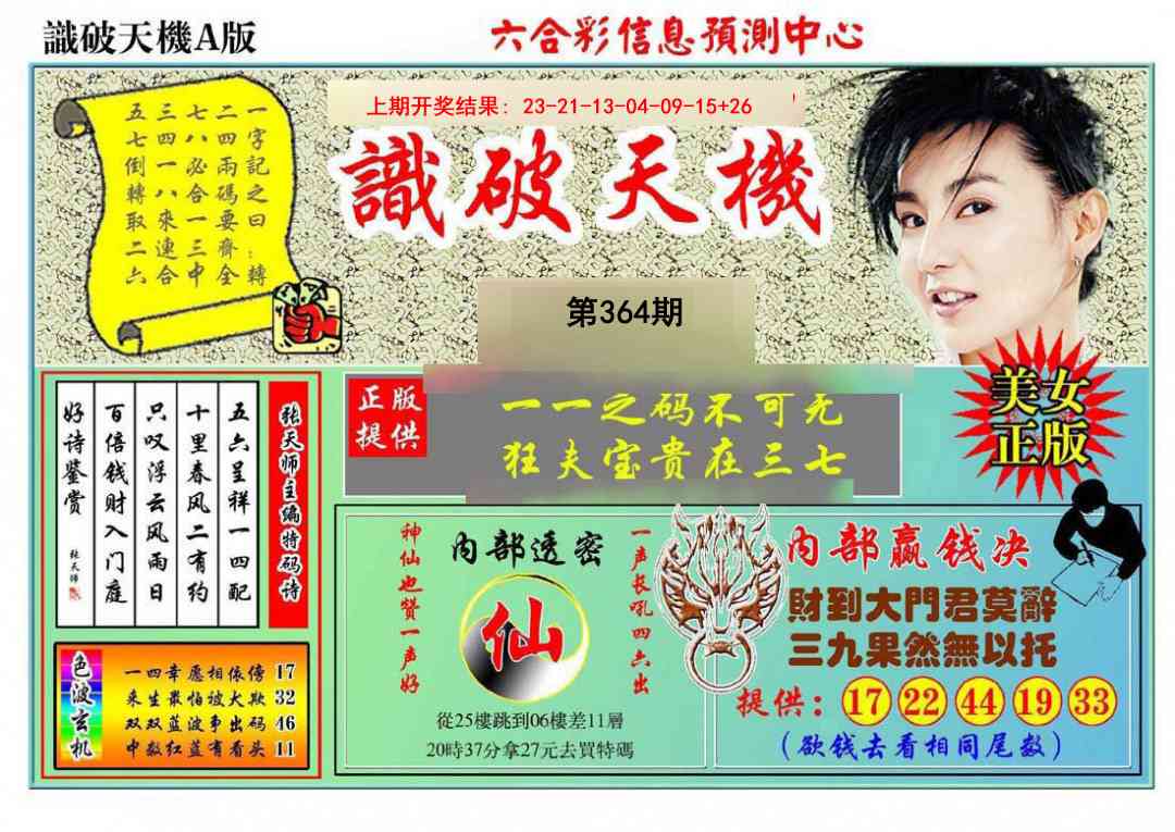 364期识破天机A版[图]