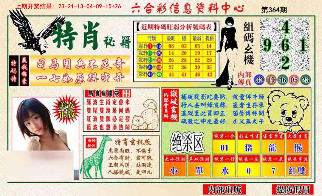 364期特肖秘籍[图]