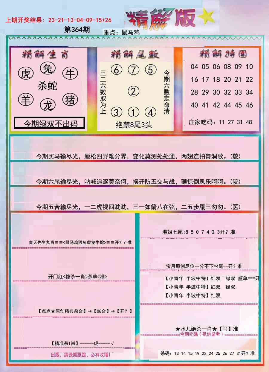 364期精解版[图]