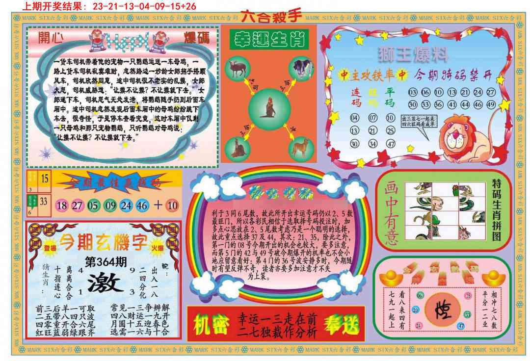 364期新六合杀手B[图]