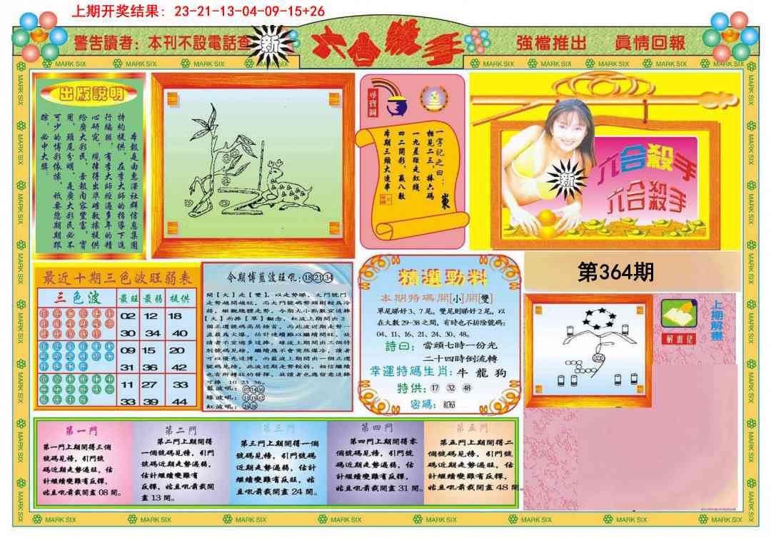 364期新六合杀手A[图]