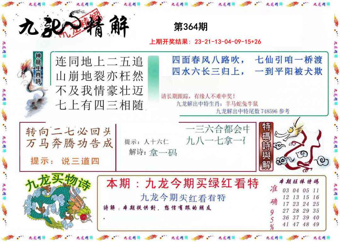 364期九龙精解[图]