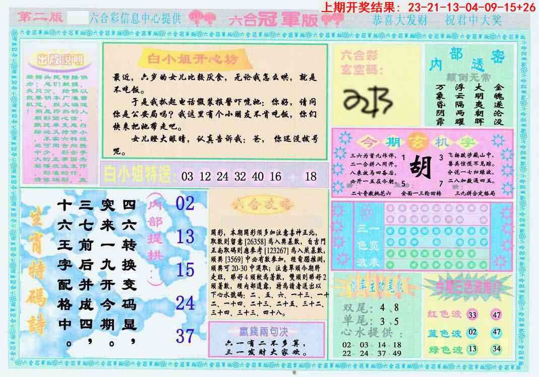364期六合冠军版B[图]