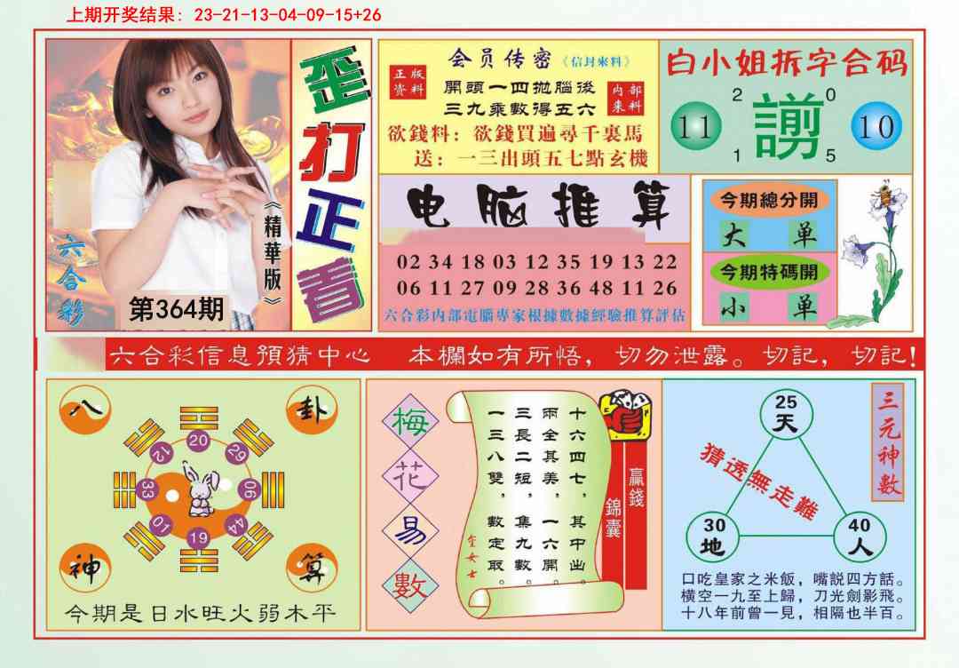 364期歪打正着[图]