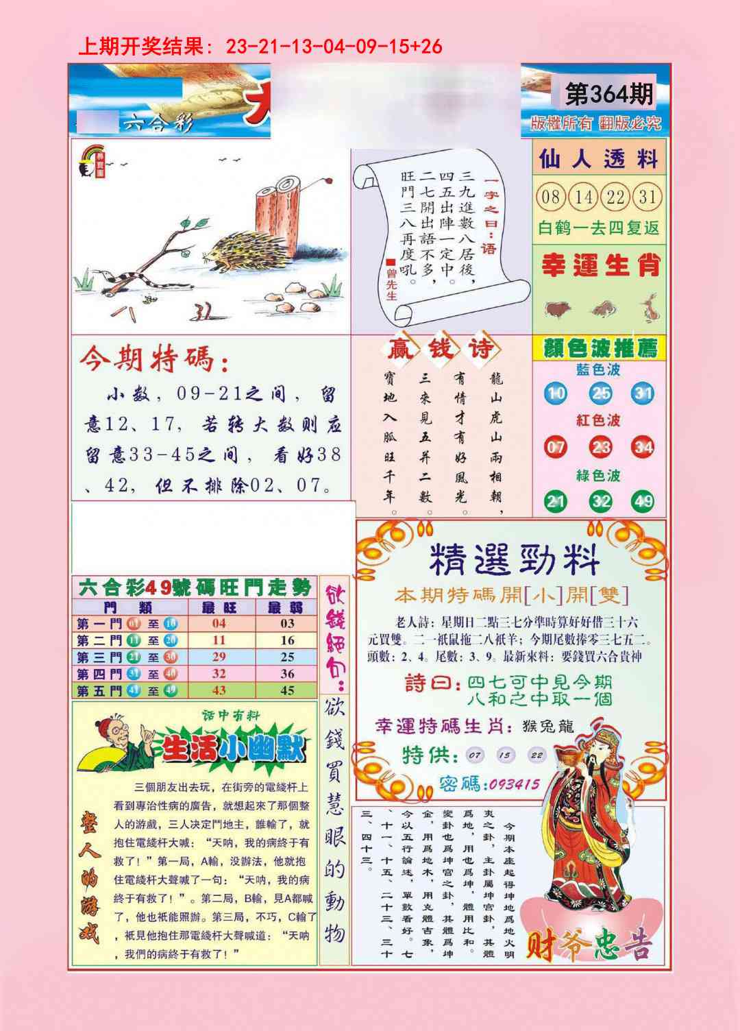 364期大富大贵[图]