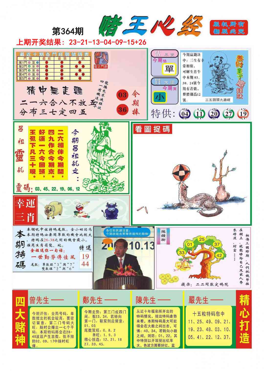 364期赌王心经[图]