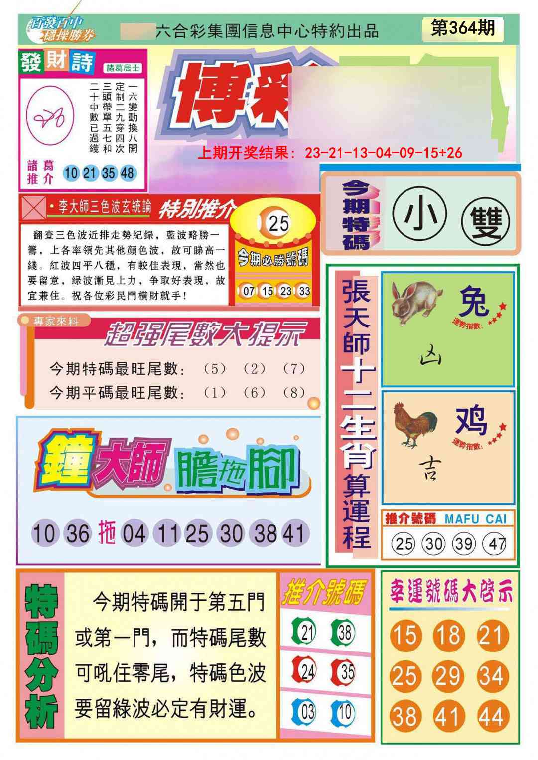 364期博彩快迅[图]