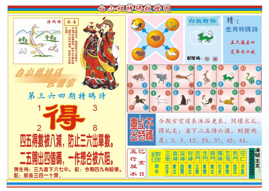 364期白小姐特码救世B[图]